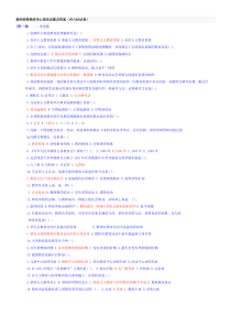 (教师招聘教育学心理学试题及答案共六份试卷)