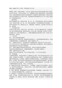 2011—2012学年上学期一年级班级工作计划