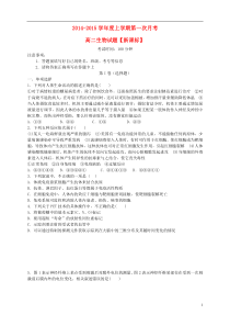(新课标)2014-2015学年高二生物上学期月考