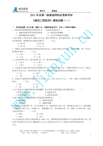 2011一建经济串讲模拟题(一)