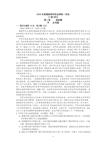 (新课标1卷)2016年普通高等学校全国统一考试语文word版含标准答案