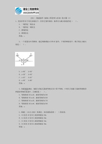 2011一级建造师《建筑工程管理与实务》练习题(4)