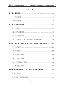 (施组)中国华电集团高级培训中心14-8楼修缮施组方案