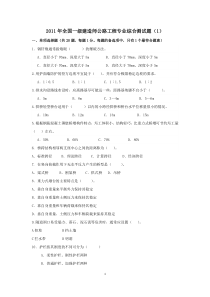 2011一级建造师考试公路工程实物模拟试卷及答案1