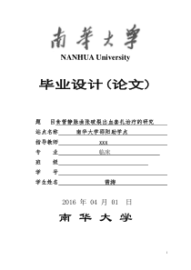 (最新)南华大学自考论文范文