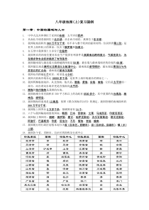 (最新)地理八年级上册(复习提纲)湘教版