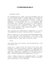 汽车零部件铸造项目建议书