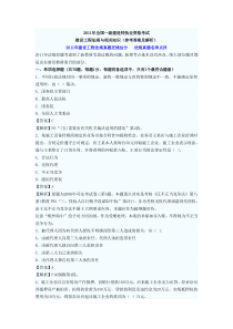 2011一级建造师法规例题