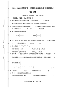 2011上学期如皋小学期末考试试卷五年级