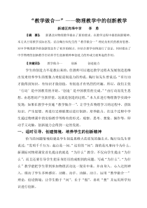 (李勇)“教学做合一”物理教学中的创新教学