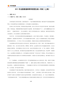 2011上海高考真题语文(word解析)