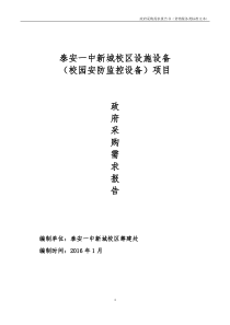 (校园安防监控设备)采购