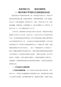 (正稿)传承民族文化彰显民族特色