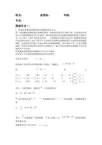 (武汉大学)2016-2017工程控制网数据处理软件设计-函授测验作业