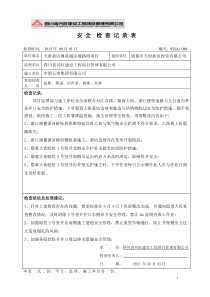 (每周)安全检查记录表A-088