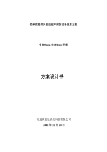 (水浸式)检测方案