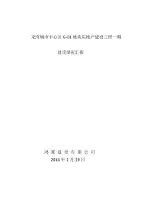 (汇报)龙湾城市中心区G