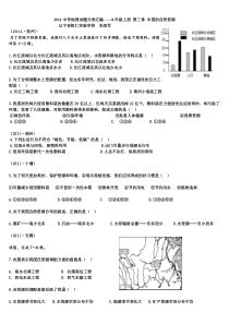 2011中考地理试题分类汇编8年级上册_第三章_中国的自然资源