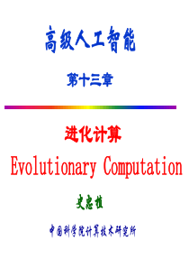 高级人工智能13107