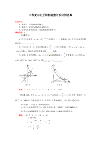 2011中考数学一轮复习【代数篇】1.正比例函数与反比例函数