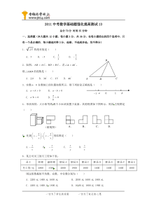 2011中考数学基础题强化提高测试(13)