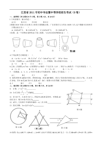 2011中考数学江西B