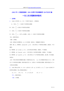 2011中考数学真题解析31一元二次方程根的判别式(含答案)