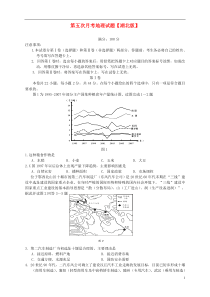 (湖北版)2016届高三地理上学期第五次月考试题