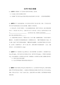 2011中考化学综合计算题