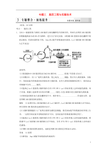 (江西专用)2015高考生物二轮专题复习第一篇7-3基因工程与克隆技术专题整合演练提升