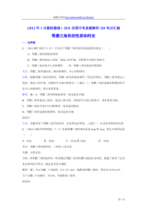 2011中考数学真题解析76等腰三角形的性质和判定(含答案)