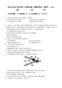 (理科)2014~2015学年高二生物必修二模块考试部分
