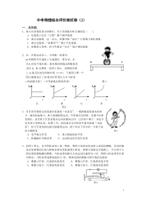 2011中考物理模拟试卷(家教版)～205