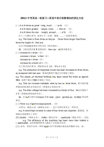2011中考英语一轮复习-倍数增加的表达方法