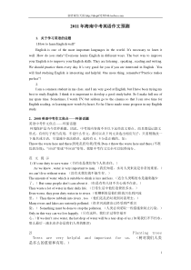2011中考英语作文预测
