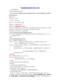 (知识点)组成细胞的元素和化合物