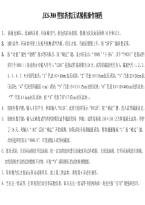 (石井)JES压力机操作规程