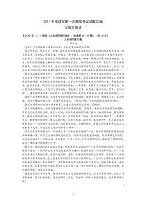 2011中考语文模拟考试试题汇编记叙文阅读2