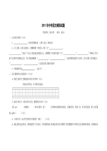 2011中考语文模拟题(附答案)