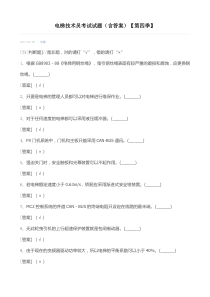 (第4季)电梯技术员考试试题