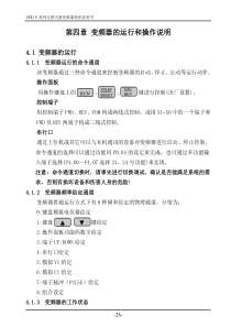 (第4章)VFD-V变频器的运行与操作说明