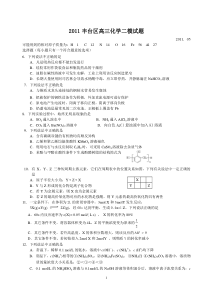 2011丰台区高三二模理综化学