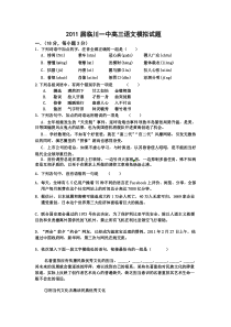2011临川一中高三语文模拟试题