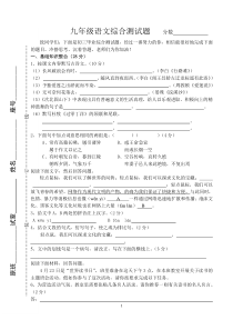 2011九年级语文毕业考测试题