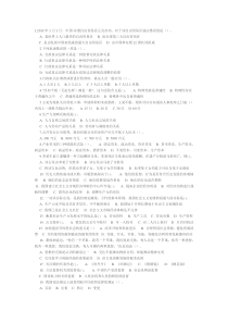 2011事业单位公共基础试题答案