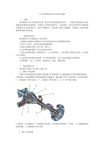 汽车驱动桥的设计以及组成详解