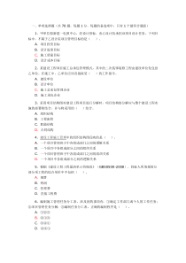 2011二建施工管理试题