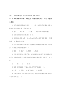 2011二建法规考试真题-