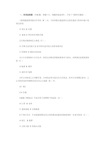 2011二级建造师《建设工程法规及相关知识》考试真题及答案MicrosoftWord文档