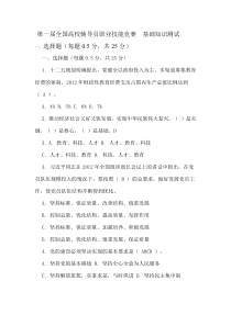 (答案版)第一届全国高校辅导员职业技1能竞赛基础知识测试